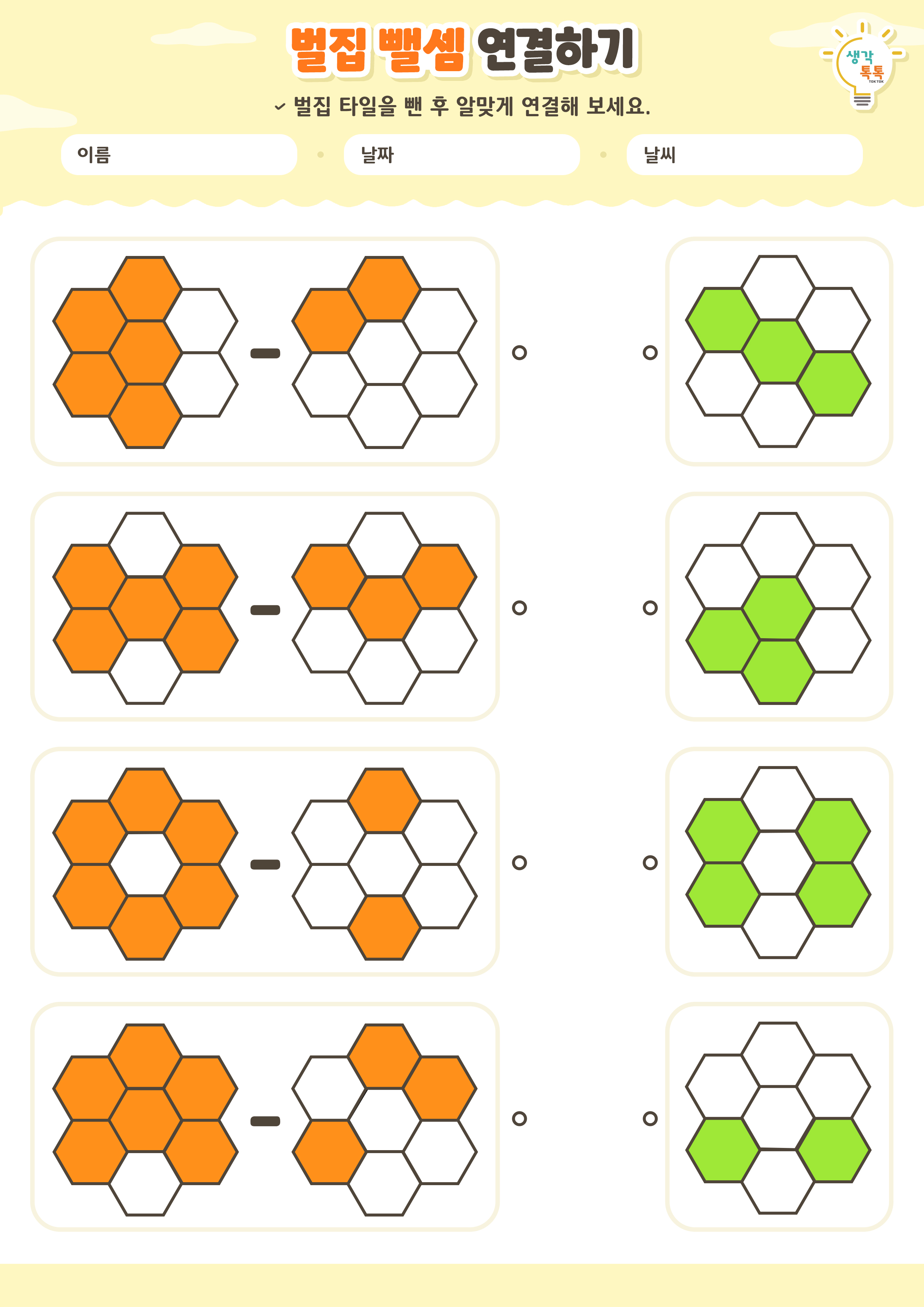나의 가족 소개하기 활동지